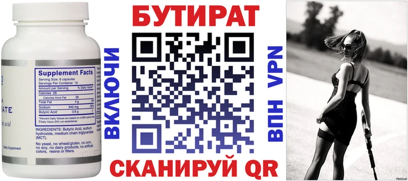 БУТИРАТ 99%  Купить где  Краснознаменск 