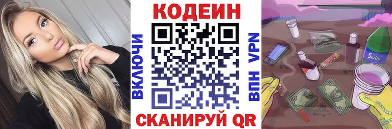Купить где  Краснознаменск  Кодеин напиток Lean (лин) 